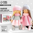 Набор для шитья. Интерьерные куклы своими руками «Подружки Вики и Ники», 30 см - Фото 1