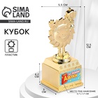 Наградная фигура детская «За знание азбуки», кубок, пластик, золото, 12.5×5.5×5 см - Фото 1