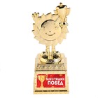 Наградная фигура детская «Блестящих побед», 13 х 5,5 х 5 см, пластик, золото - Фото 1