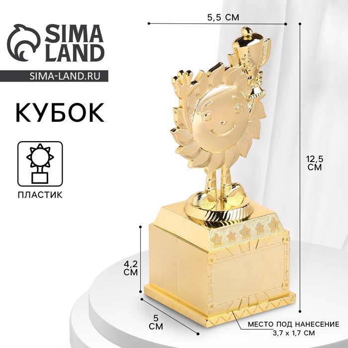 Наградная фигура детская, под нанесение, кубок, пластик, золото, 12.5 см - Фото 1