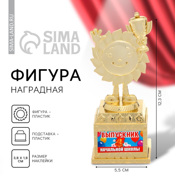 Фигура наградная на Выпускной «Выпускник начальной школы», пластик, высота 12,3 см - Фото 1