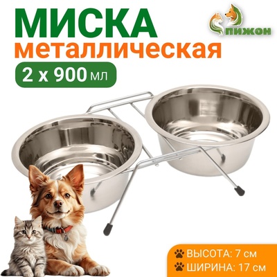 Набор из 2 мисок на подставке, 2×900 мл