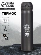 Термос KING, 500 мл, 7×26 см - Фото 1