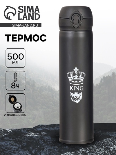 Термос KING, 500 мл, 7×26 см