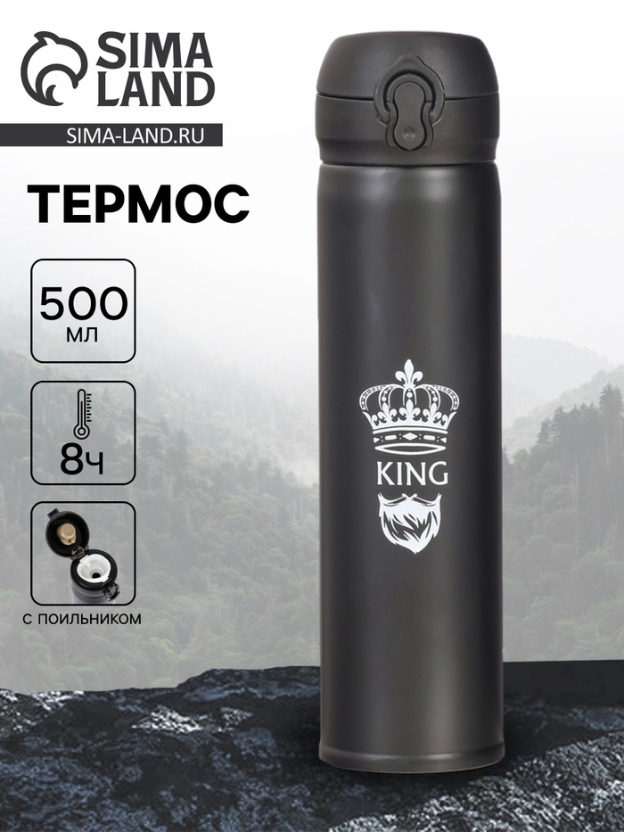 Термос KING, 500 мл, 7×26 см - Фото 1