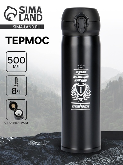 Термос «Всегда первый», 500 мл, 7×26 см
