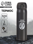 Термос «Лев», 500 мл, 7×26 см - Фото 1