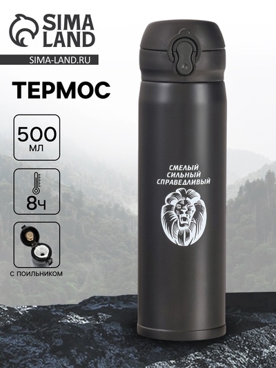 Термос «Лев», 500 мл, 7×26 см