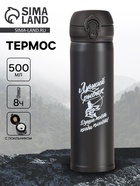 Термос «Лучший рыбак», 500 мл, 7×26 см - Фото 1