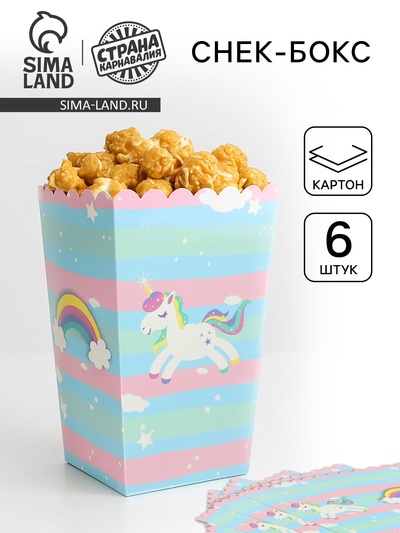 Снек-бокс «Единорог», набор 6 шт.