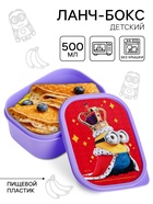 Ланч-бокс детский прямоугольный 500 мл, «Миньон», Гадкий Я - Фото 1