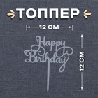 Топпер «С днём рождения» - фото 108374074