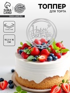 Топпер для торта «С днём рождения», серебряный - Фото 1