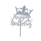 Топпер «С днём рождения», корона, цвет серебряный - фото 8777781