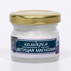 Кольдкрем «Цветущая магнолия», 28 мл. - Фото 7