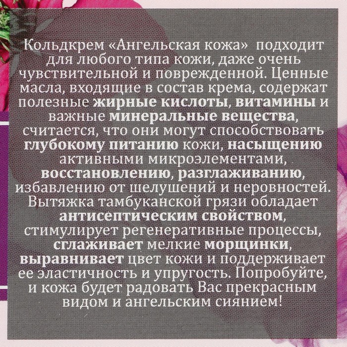 Кольдкрем «Ангельская кожа», 28 мл. 17980