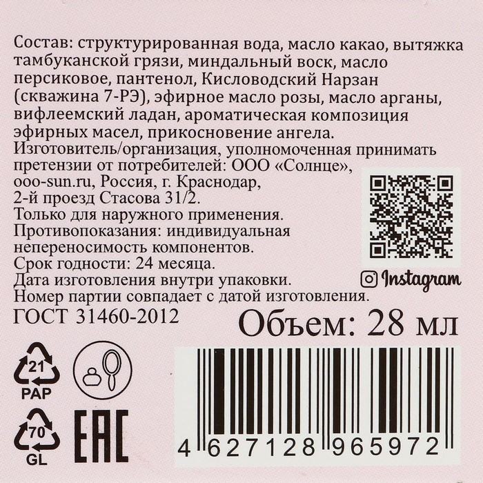 Кольдкрем «Ангельская кожа», 28 мл. 17980