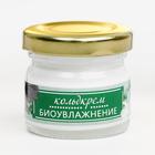 Кольдкрем «Био-увлажнение», 28 мл. - Фото 3