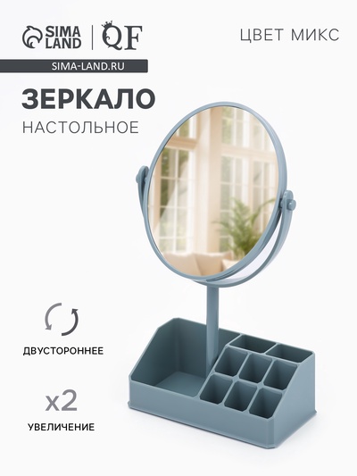 Зеркало с подставкой, с увеличением х2, двустороннее, 16.5×30.5 см, (13×16 см), МИКС