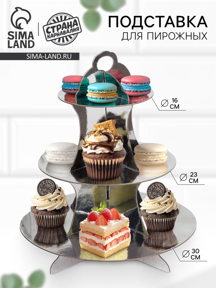 Подставка для пирожных «Нежность», серебряная - Фото 1