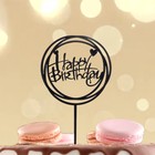 Топпер для торта «С днём рождения», чёрный - Фото 2