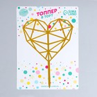 Топпер «Сердце», геометрия - фото 25561951