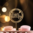 Топпер «С днём рождения», круг, цвет золотой - Фото 2