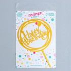 Топпер для торта «С днём рождения», золотой - Фото 3