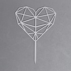 Топпер «Сердце», геометрия, цвет серебряный - фото 8777967