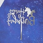 Топпер «С днём рождения», единорожка - фото 25552029