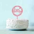 Топпер для торта «С днём рождения», розовый - Фото 2