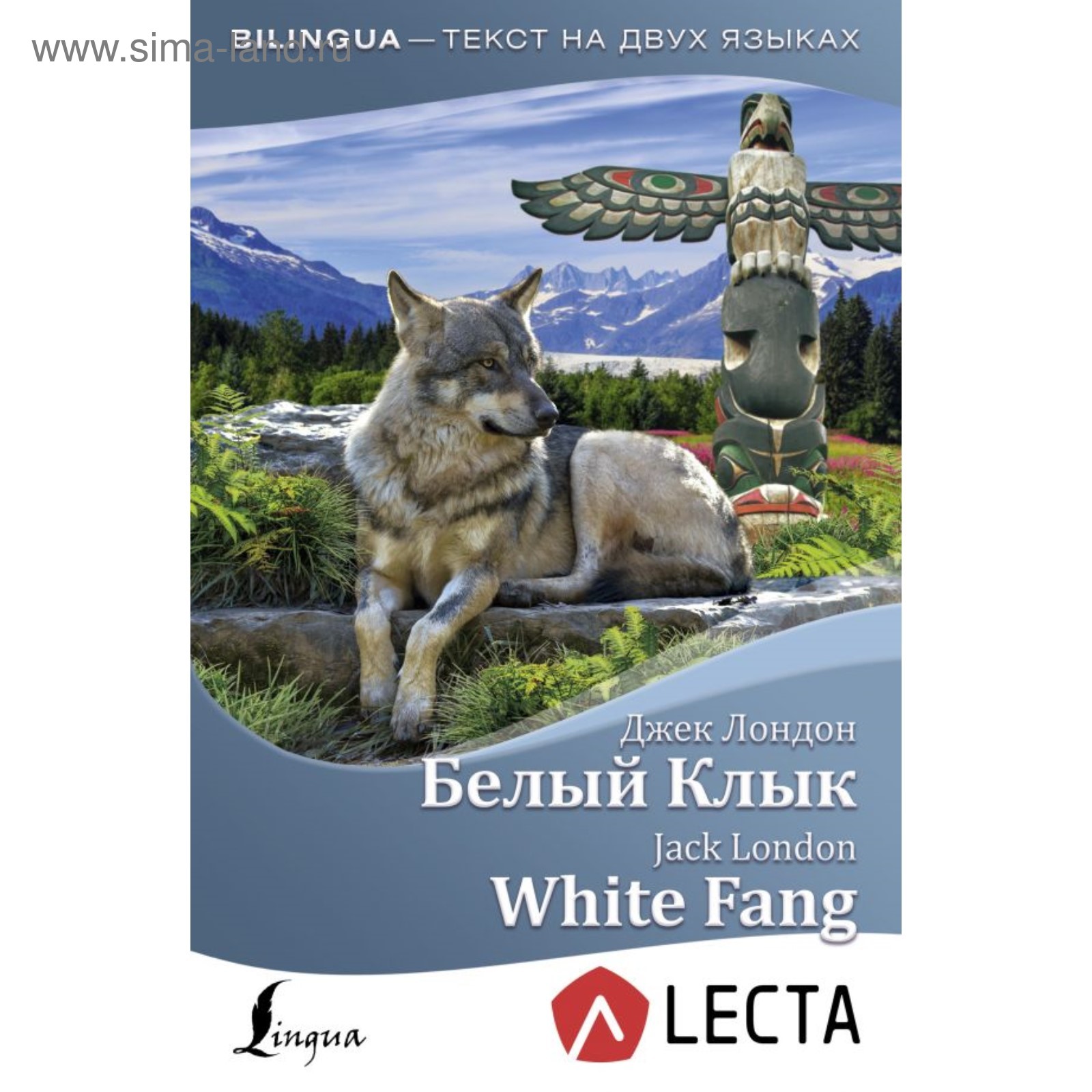 Белый Клык = White Fang + аудиоприложение LECTA. Лондон Д. (4178434) -  Купить по цене от 369.00 руб. | Интернет магазин SIMA-LAND.RU