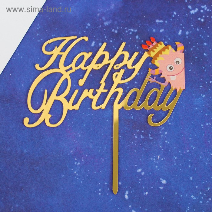 Топпер «С днём рождения», тортик - Фото 1