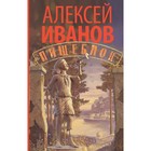 Пищеблок. Иванов А. В. 4178754 - фото 8777990