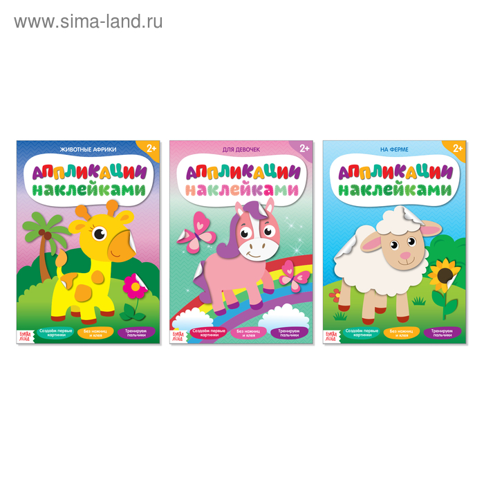 Аппликации наклейками набор «Для девочек», 3 шт. по 12 стр. - Фото 1