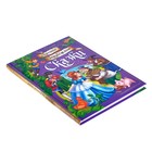 Книга в твёрдом переплёте «Лучшие зарубежные сказки», 108 стр. - Фото 7