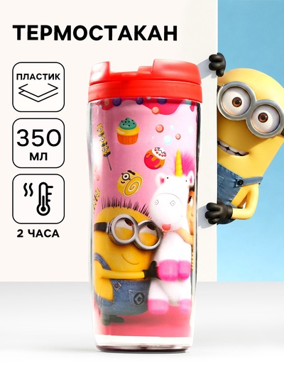 Термостакан Fluffy, Гадкий Я, 350 мл