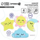 Погремушки-игрушки развивающие Крошка Я «Счастливый малыш», набор 4 шт., МИКС - Фото 1
