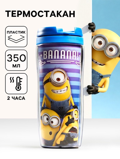 Термостакан Banana, Гадкий Я, 350 мл