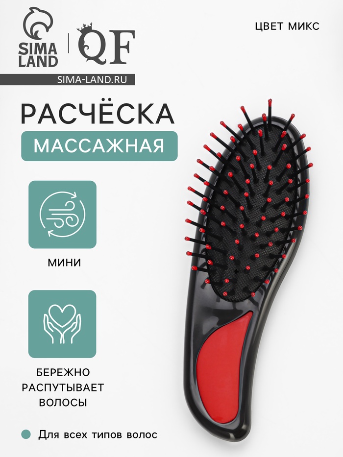 Расчёска массажная, 4×14.5(±1) см, МИКС - Фото 1