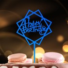 Топпер для торта «С днём рождения», синий - Фото 2