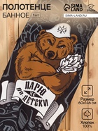 Полотенце банное вафельное «Этель. Парю не по-детски», 60×146 см, хлопок 100% - Фото 1