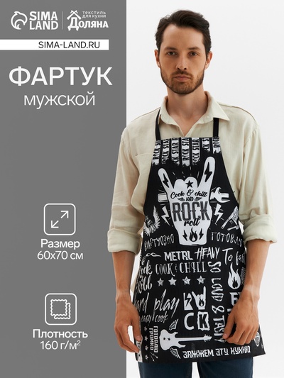 Фартук Доляна Rock'n'roll, 60×70 см, рогожка, хлопок 100 %, 160 г/м²