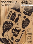 Полотенце банное вафельное «Этель. Для бани», 60×146 см, хлопок 100% - Фото 1