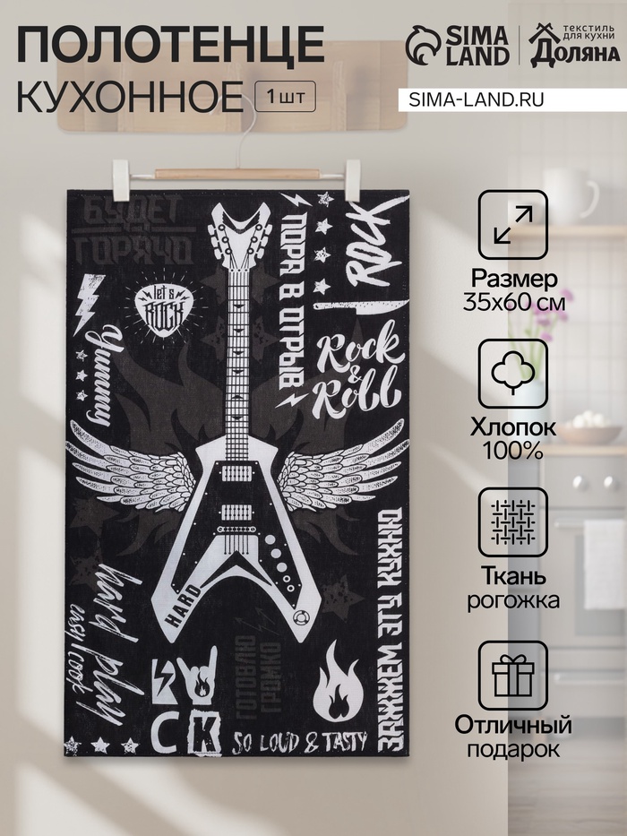 Кухонное полотенце «Доляна» Let's rock, 35×60 см - Фото 1