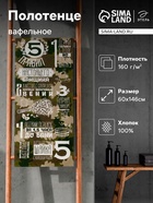 Полотенце вафельное «Этель. Правила настоящего банщика», 60×146 см, хлопок 100% - Фото 1