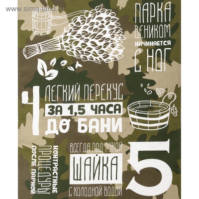 Полотенце вафельное «Этель. Правила настоящего банщика», 60×146 см, хлопок 100%
