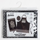 Кухонный набор «Папа готовит лучше всех»: фартук, прихватка, полотенце - Фото 12