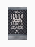 Кухонный набор «Доляна. Папа готовит лучше всех»: фартук, прихватка, полотенце - Фото 3