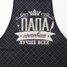 Кухонный набор «Папа готовит лучше всех»: фартук, прихватка, полотенце - Фото 5